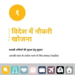 FFACT Handbook 1 Hindi