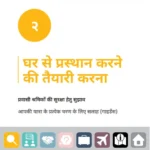 FFACT Handbook 2 Hindi